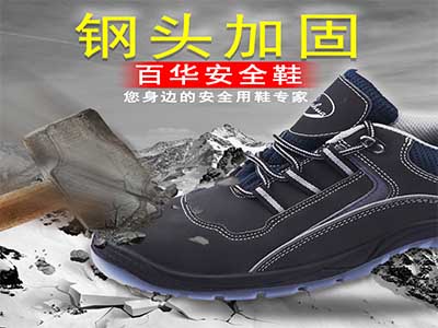 别让危险钻空子！劳保鞋包头选购避坑指南速收藏