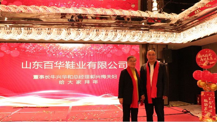 凝心聚力，共启新程|百华鞋业2024 年度盛典圆满落幕！