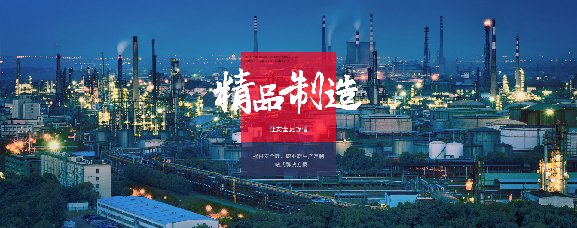 百华鞋业，专注安全鞋/职业鞋生产定制